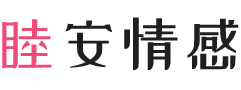 黑龙江鸡西女性情感咨询